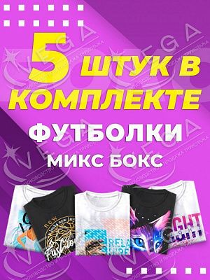 картинка Микс бокс футболки магазин Одежда+ являющийся официальным дистрибьютором в России 
